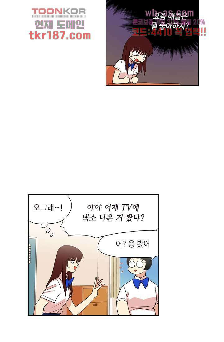 백 투 더 하이틴 70화 5