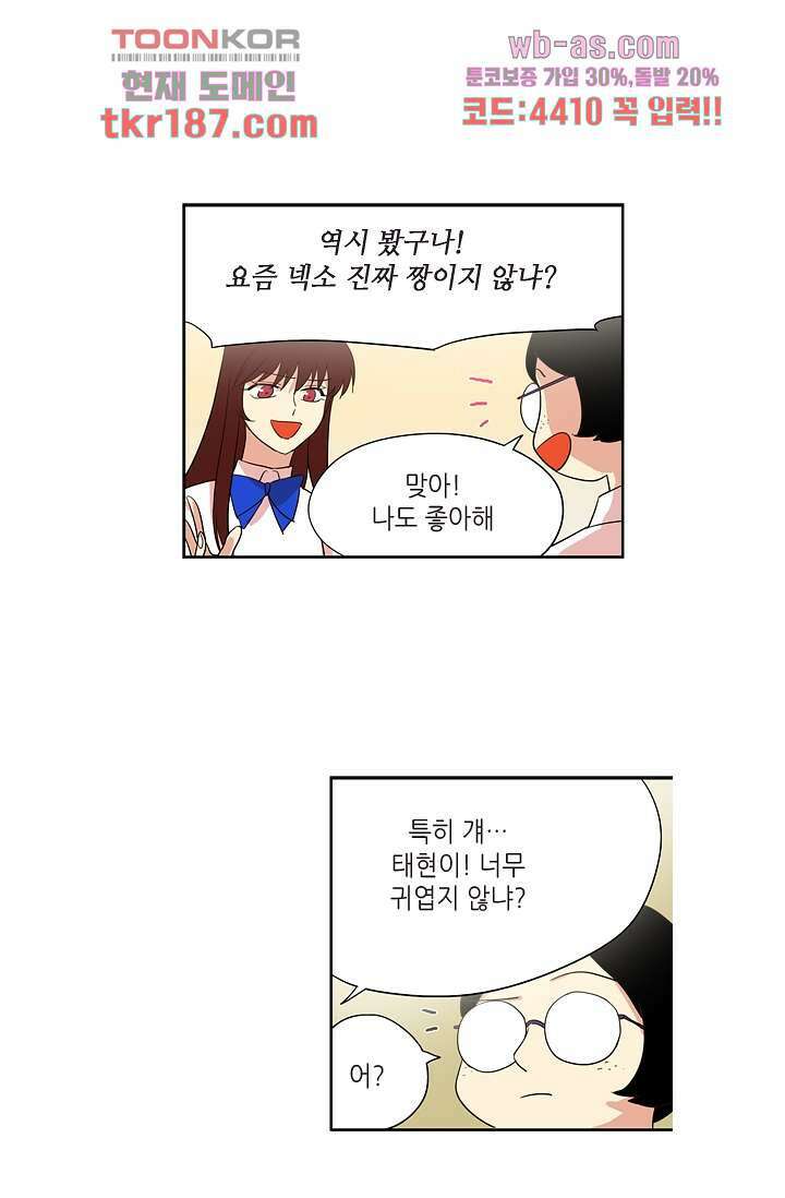 백 투 더 하이틴 70화 6