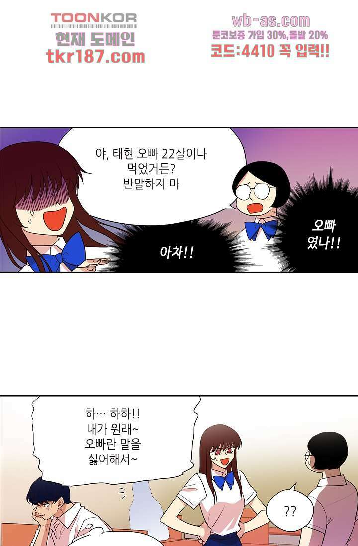 백 투 더 하이틴 70화 7