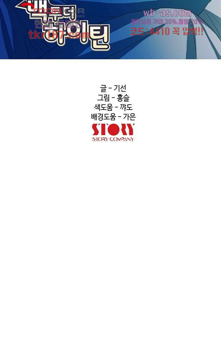 백 투 더 하이틴 70화 10