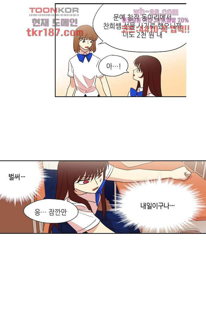 백 투 더 하이틴 70화 12