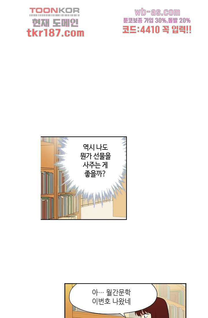 백 투 더 하이틴 70화 14