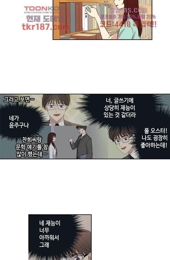 백 투 더 하이틴 70화 15