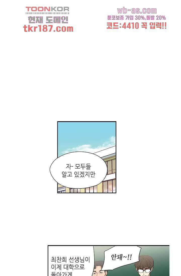 백 투 더 하이틴 70화 17