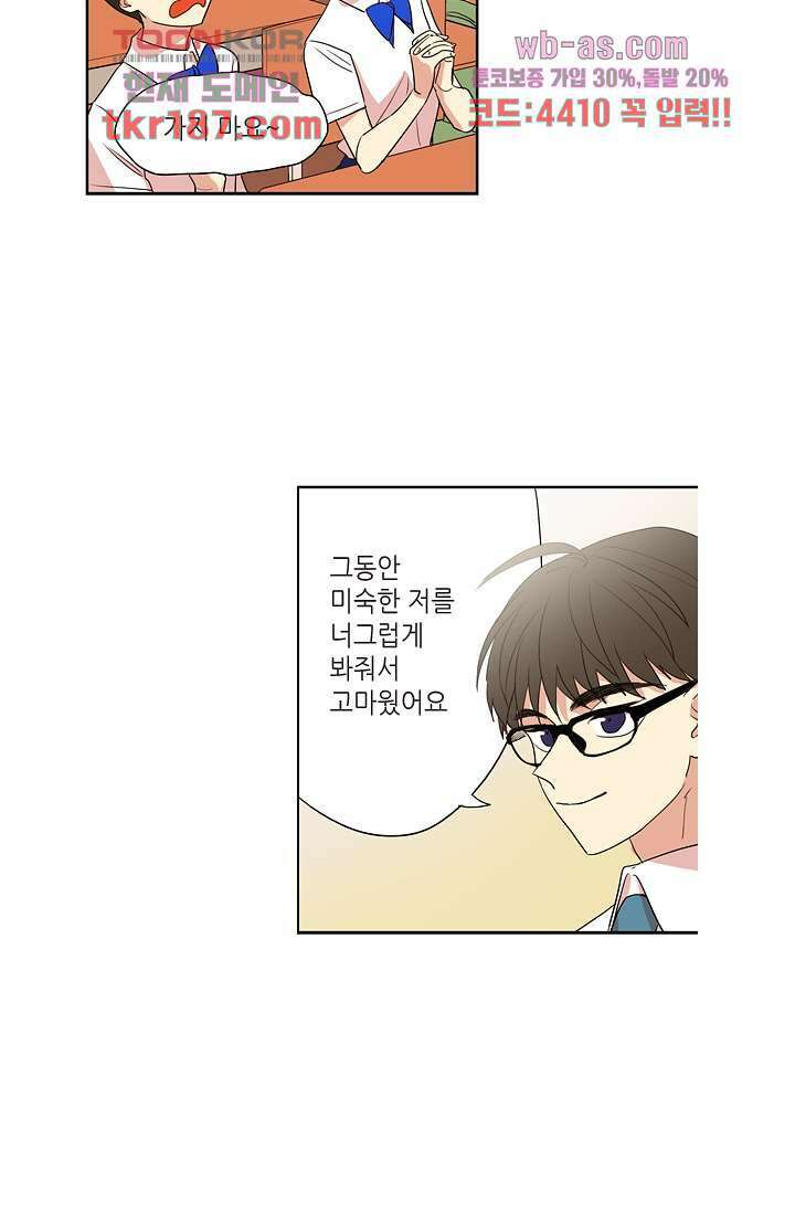 백 투 더 하이틴 70화 19