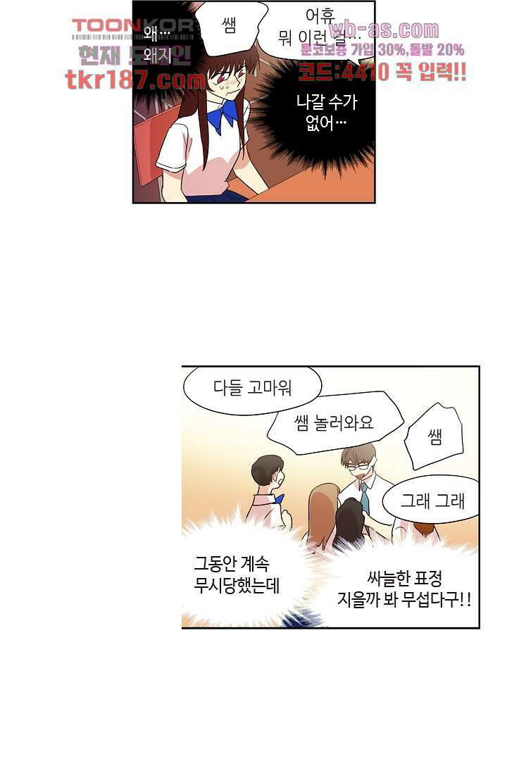 백 투 더 하이틴 70화 21