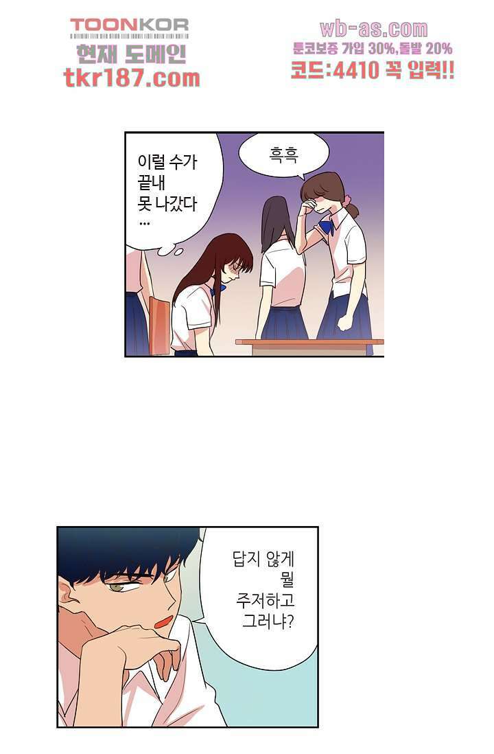 백 투 더 하이틴 70화 23