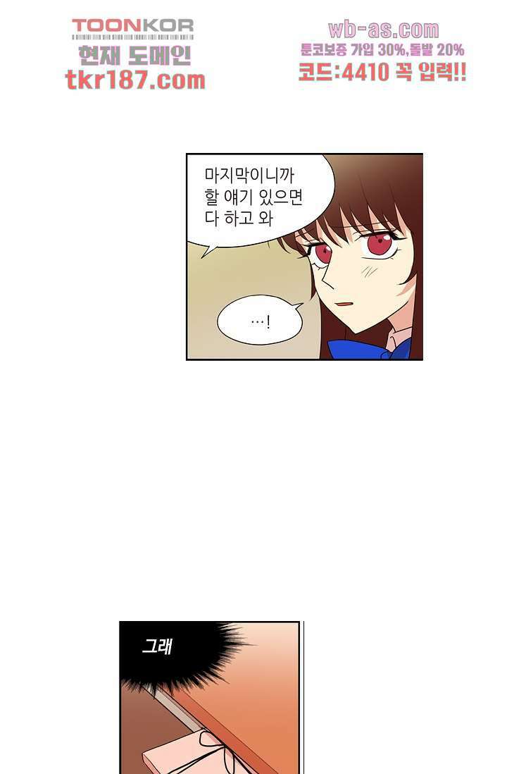 백 투 더 하이틴 70화 24