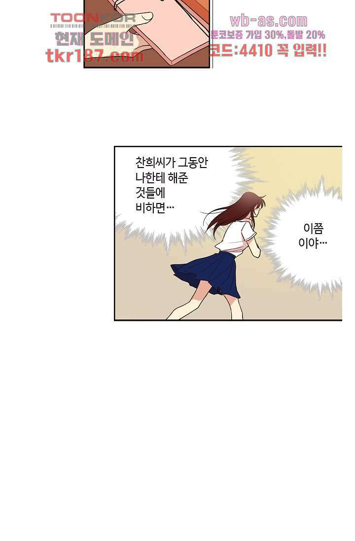 백 투 더 하이틴 70화 25