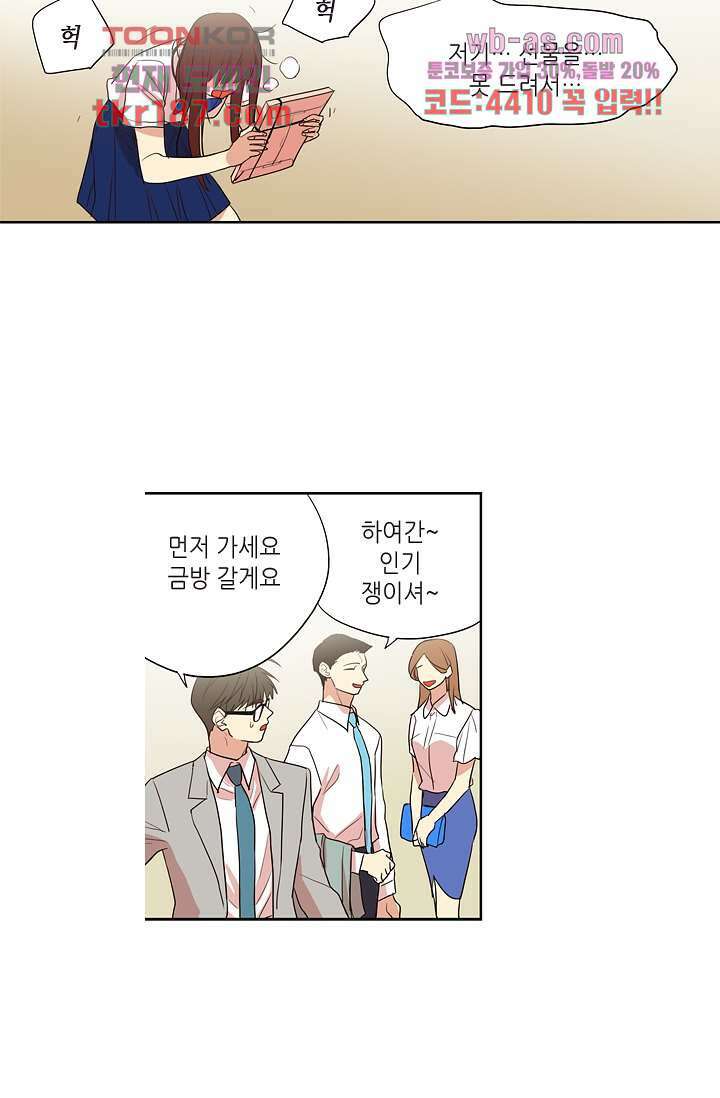 백 투 더 하이틴 70화 27