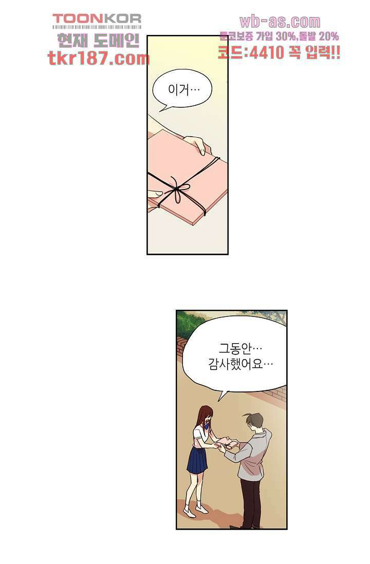백 투 더 하이틴 70화 28