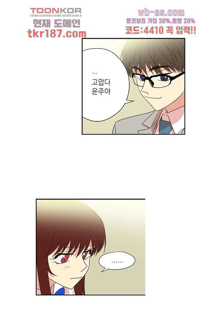 백 투 더 하이틴 70화 29