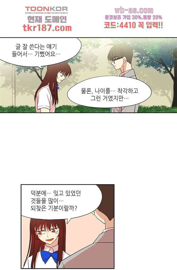 백 투 더 하이틴 70화 30