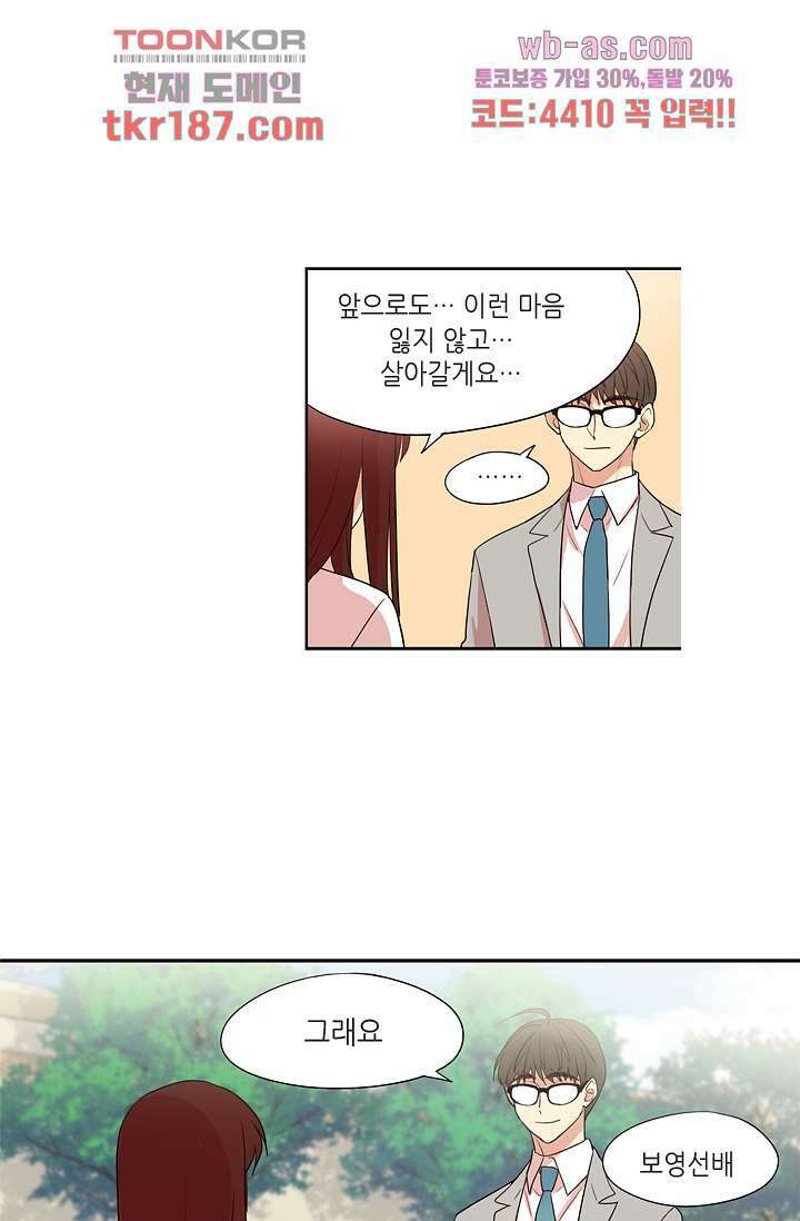 백 투 더 하이틴 70화 31