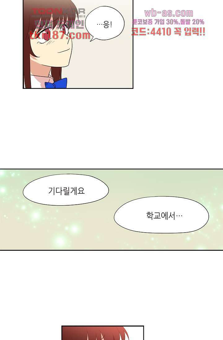 백 투 더 하이틴 70화 33