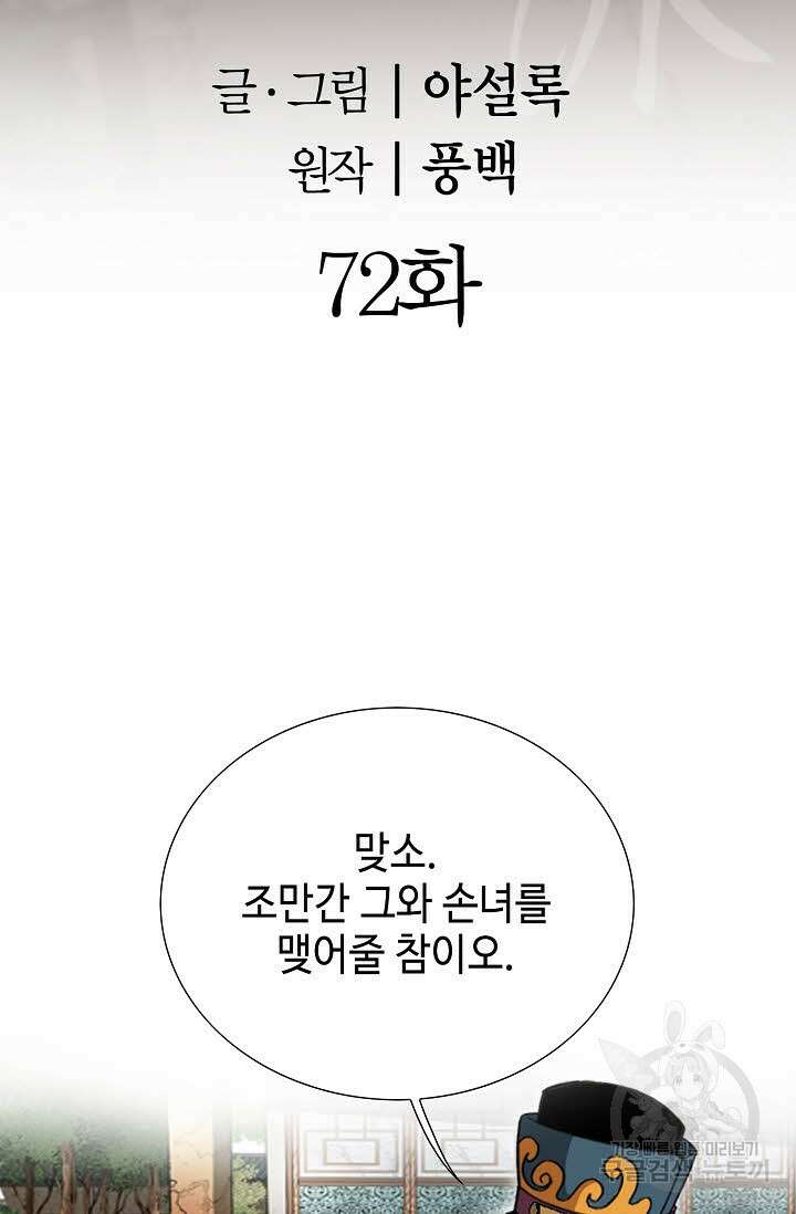 아! 형산파 72화 2