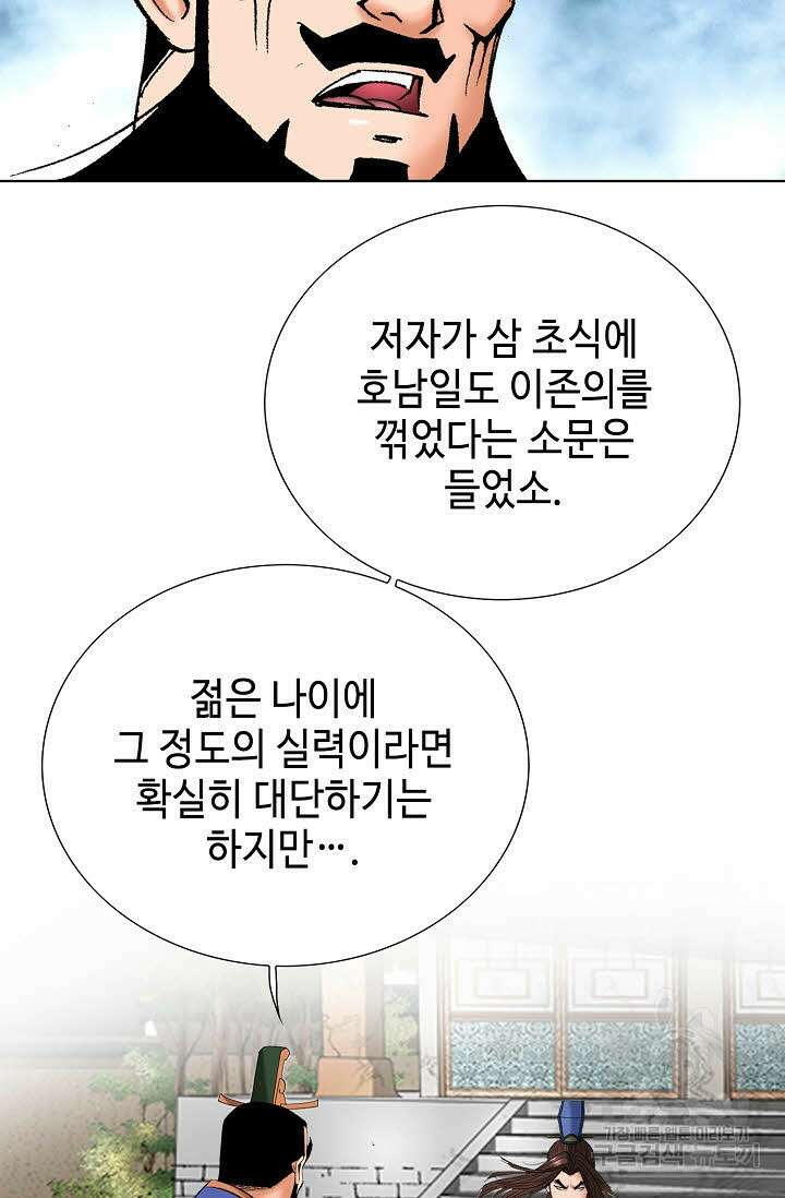 아! 형산파 72화 4