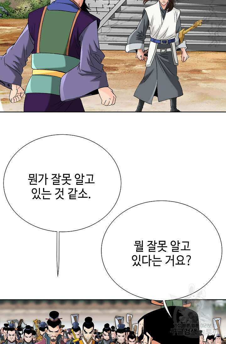 아! 형산파 72화 5