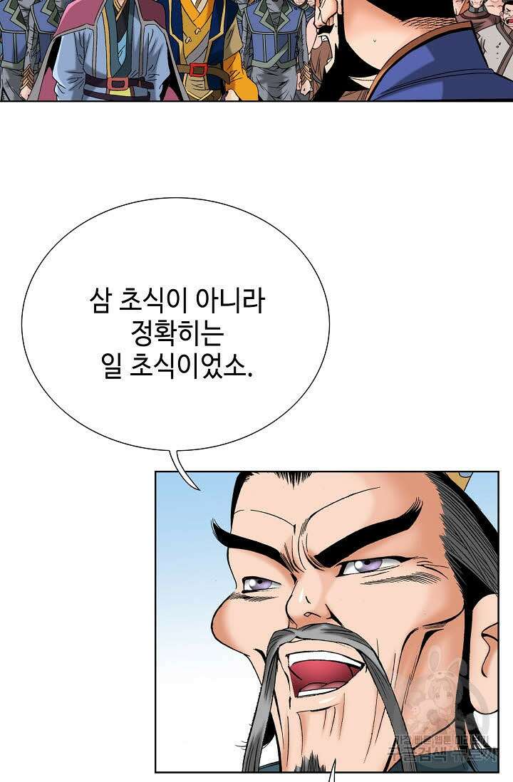 아! 형산파 72화 6