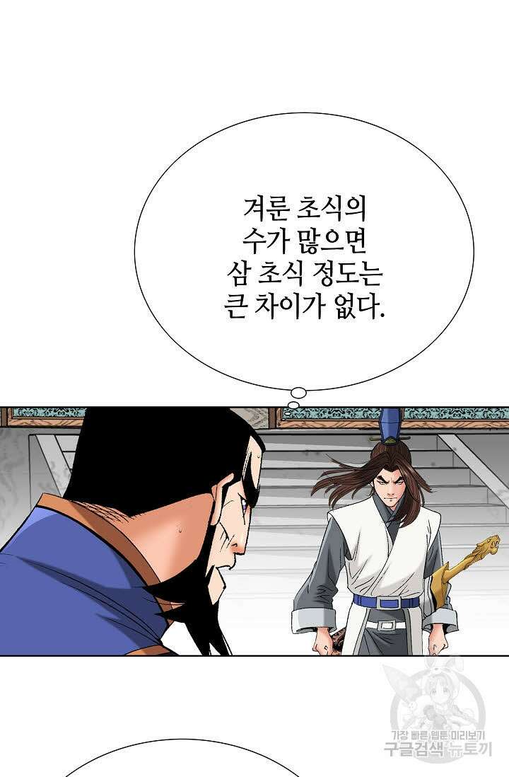 아! 형산파 72화 8