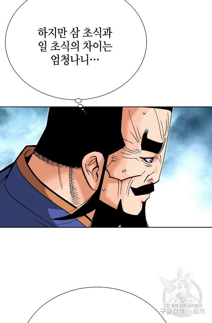 아! 형산파 72화 9