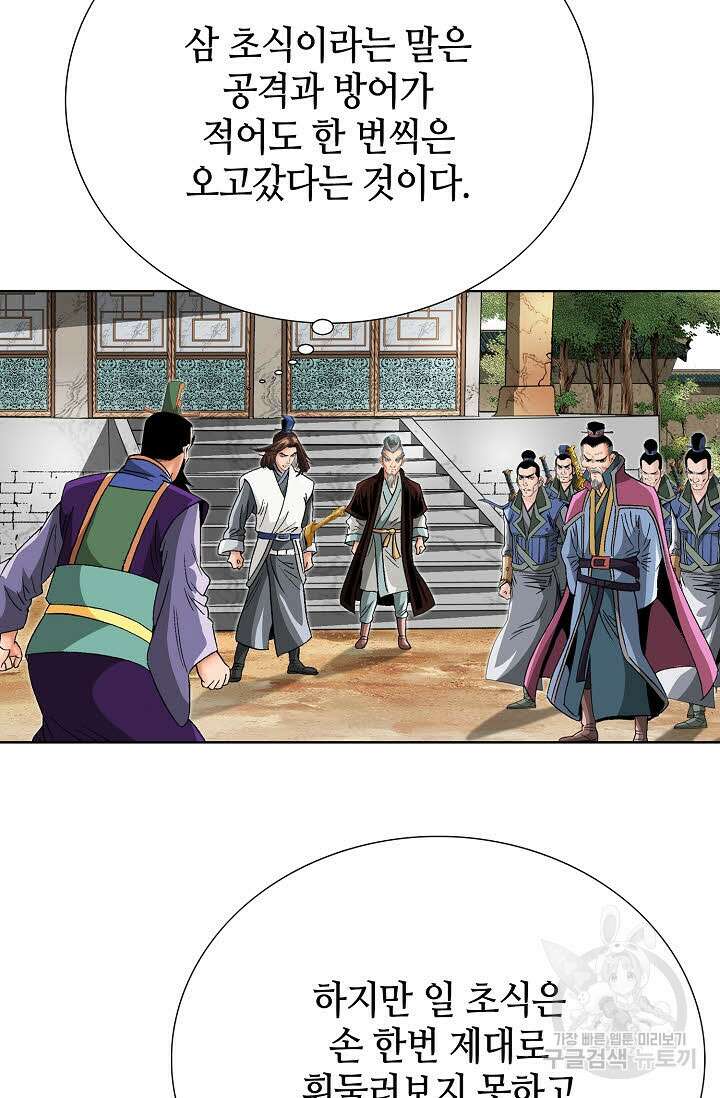 아! 형산파 72화 10