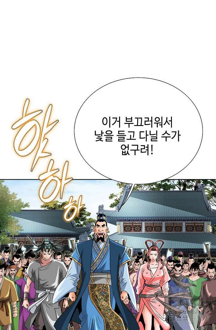 아! 형산파 72화 13