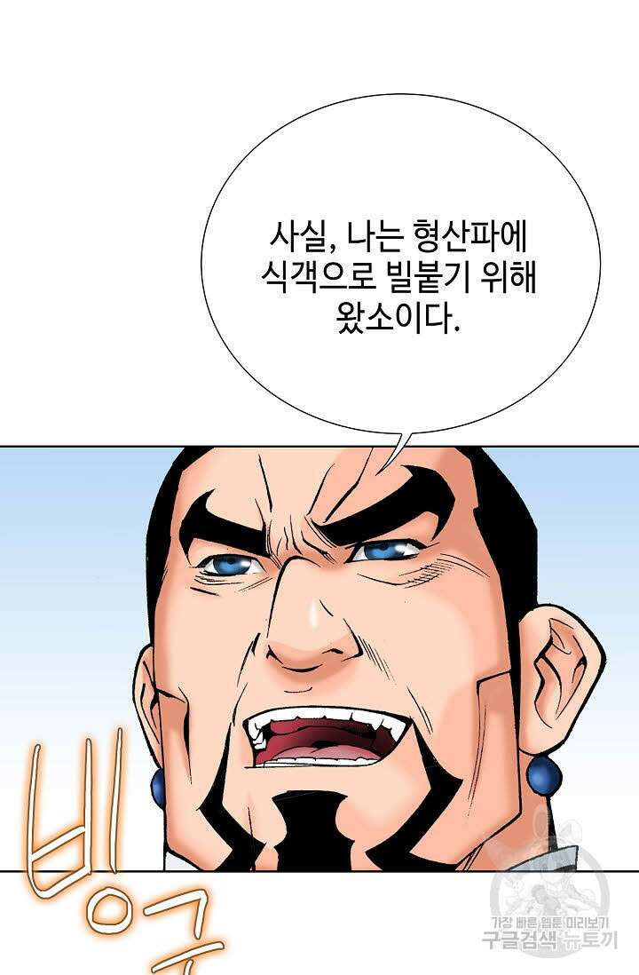 아! 형산파 72화 18
