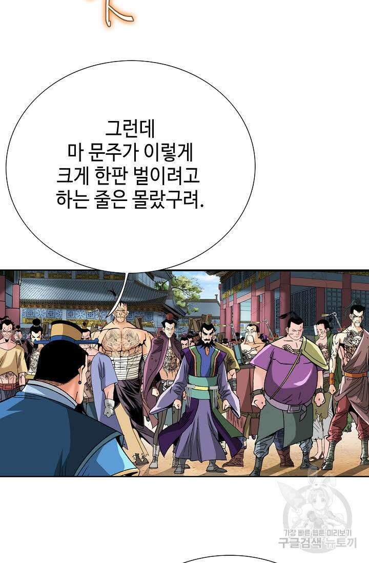 아! 형산파 72화 19