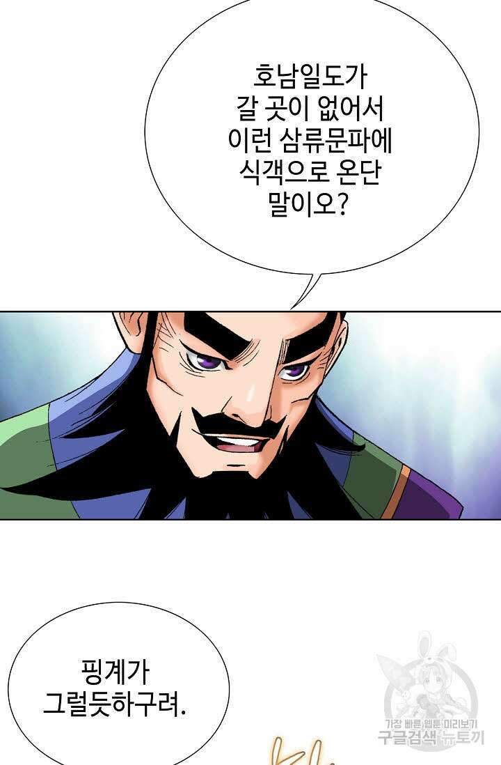 아! 형산파 72화 20