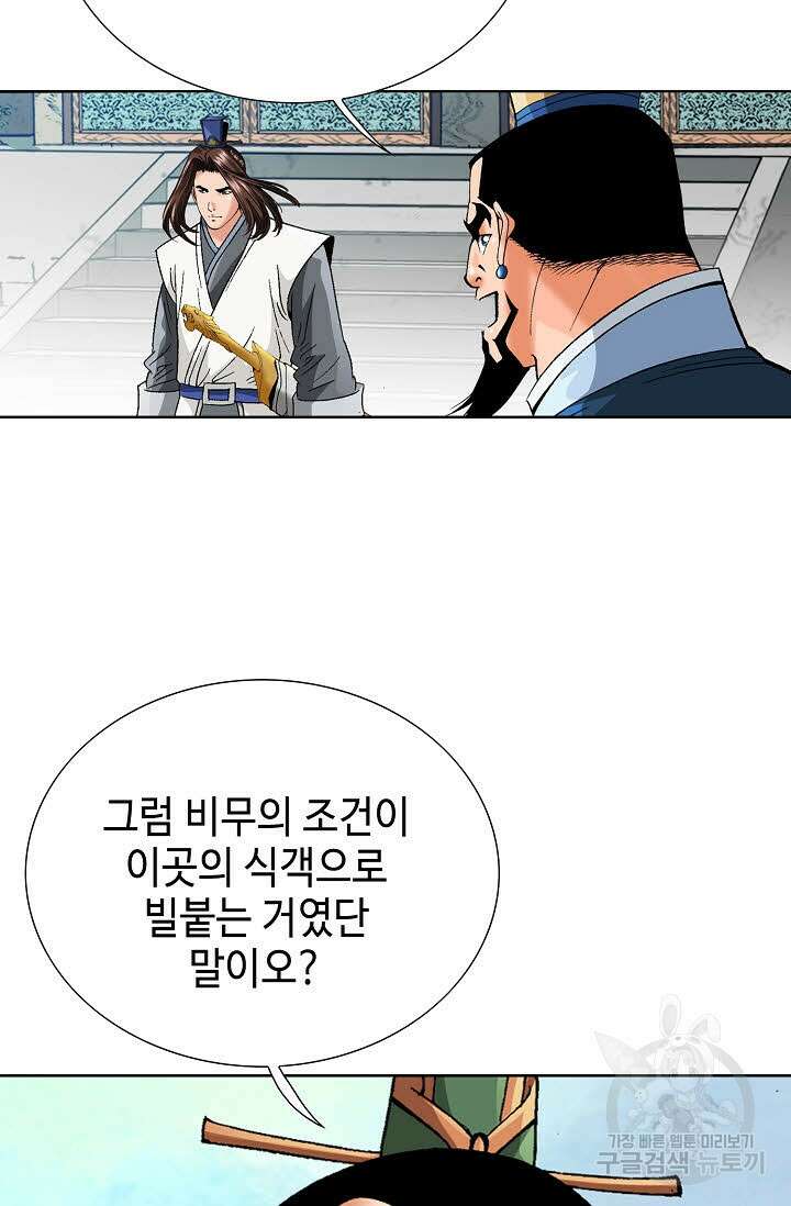 아! 형산파 72화 22