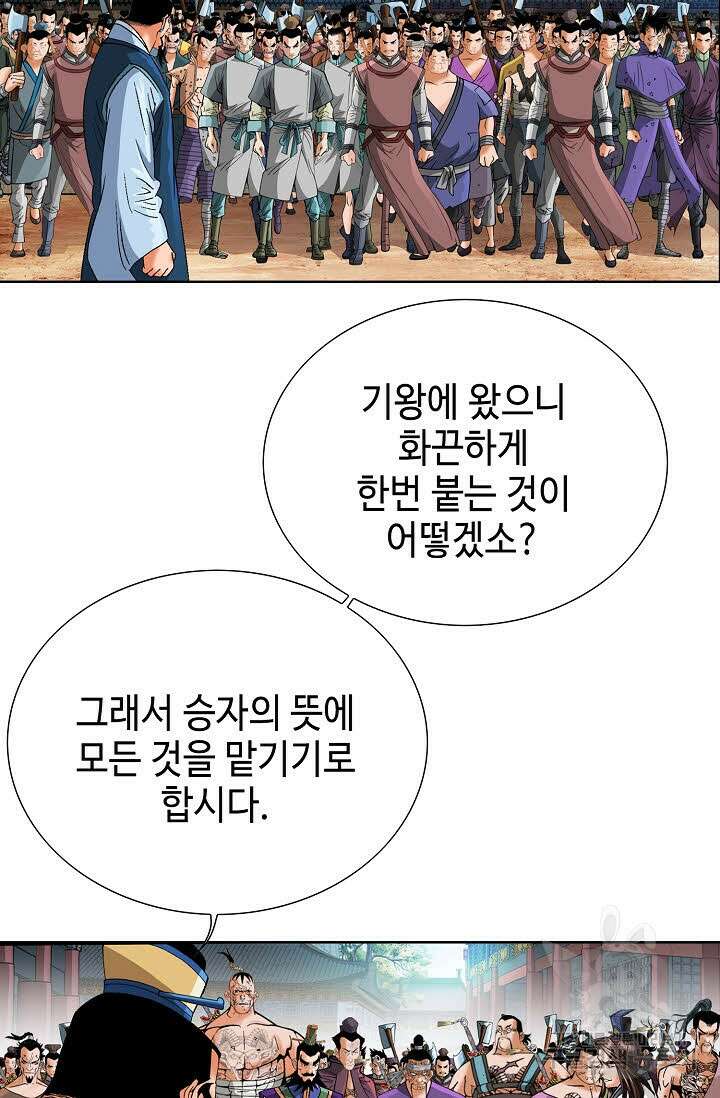 아! 형산파 72화 26