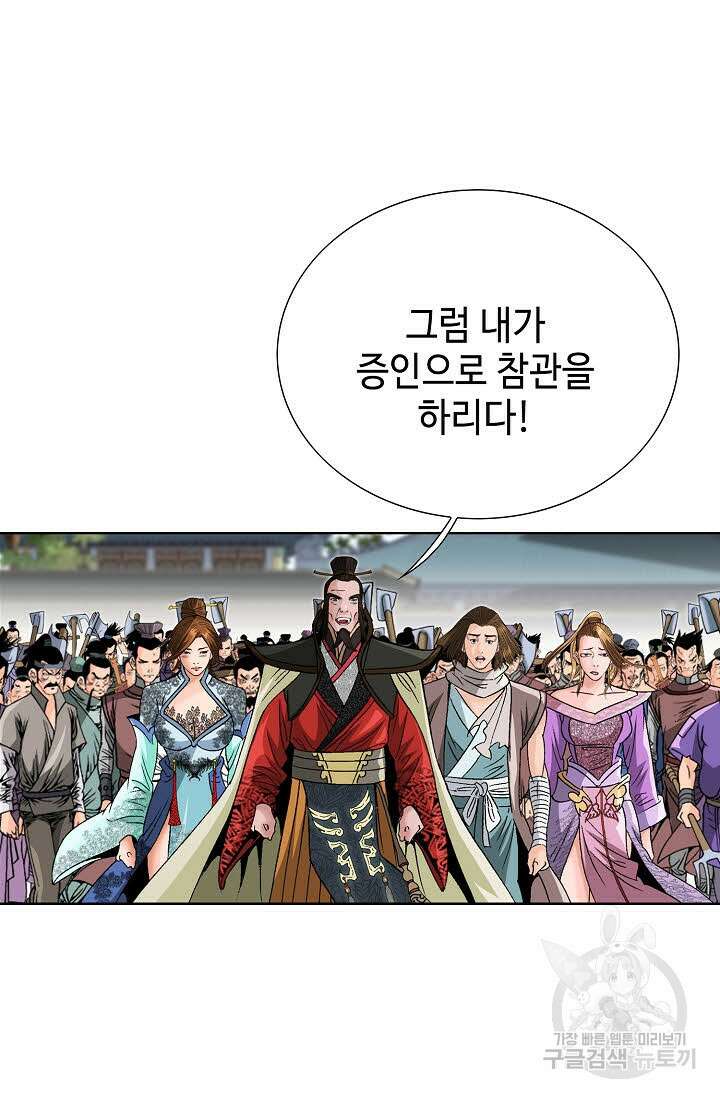 아! 형산파 72화 28