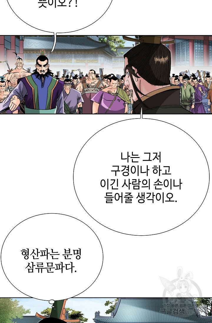 아! 형산파 72화 31