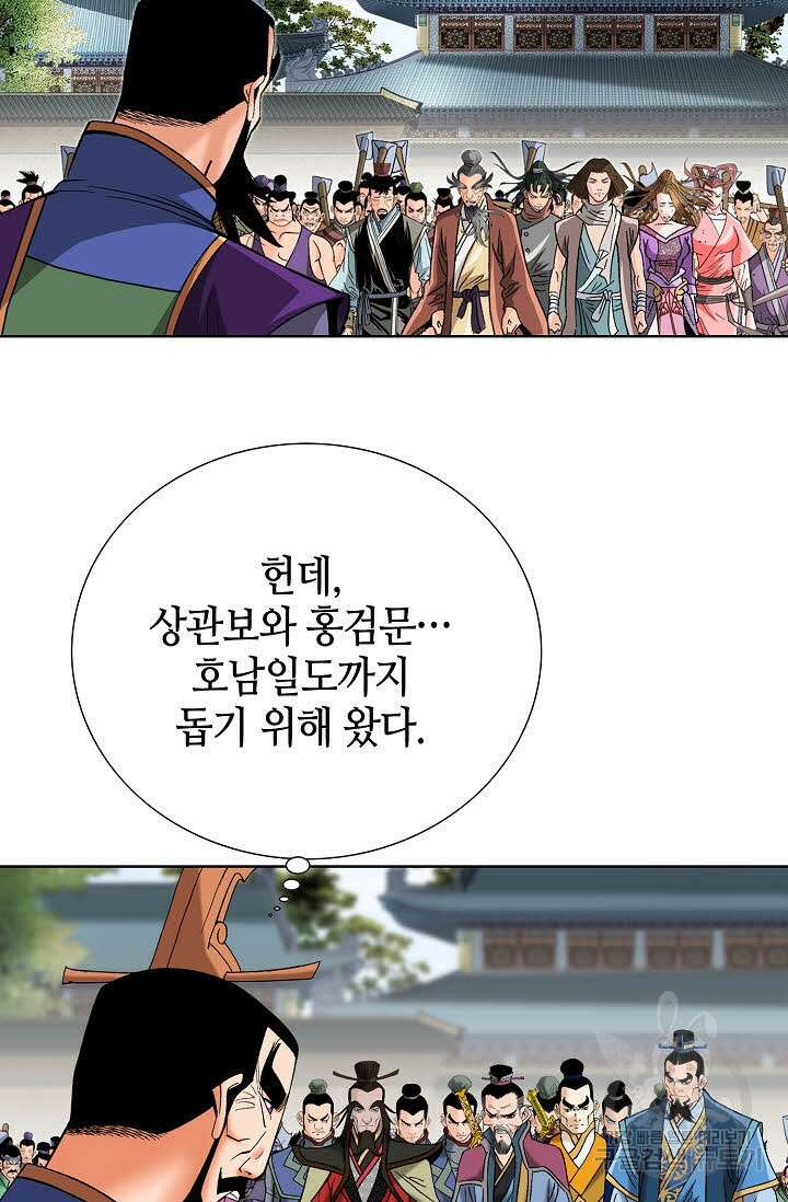 아! 형산파 72화 32