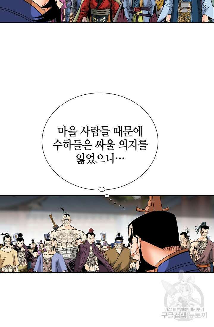 아! 형산파 72화 33