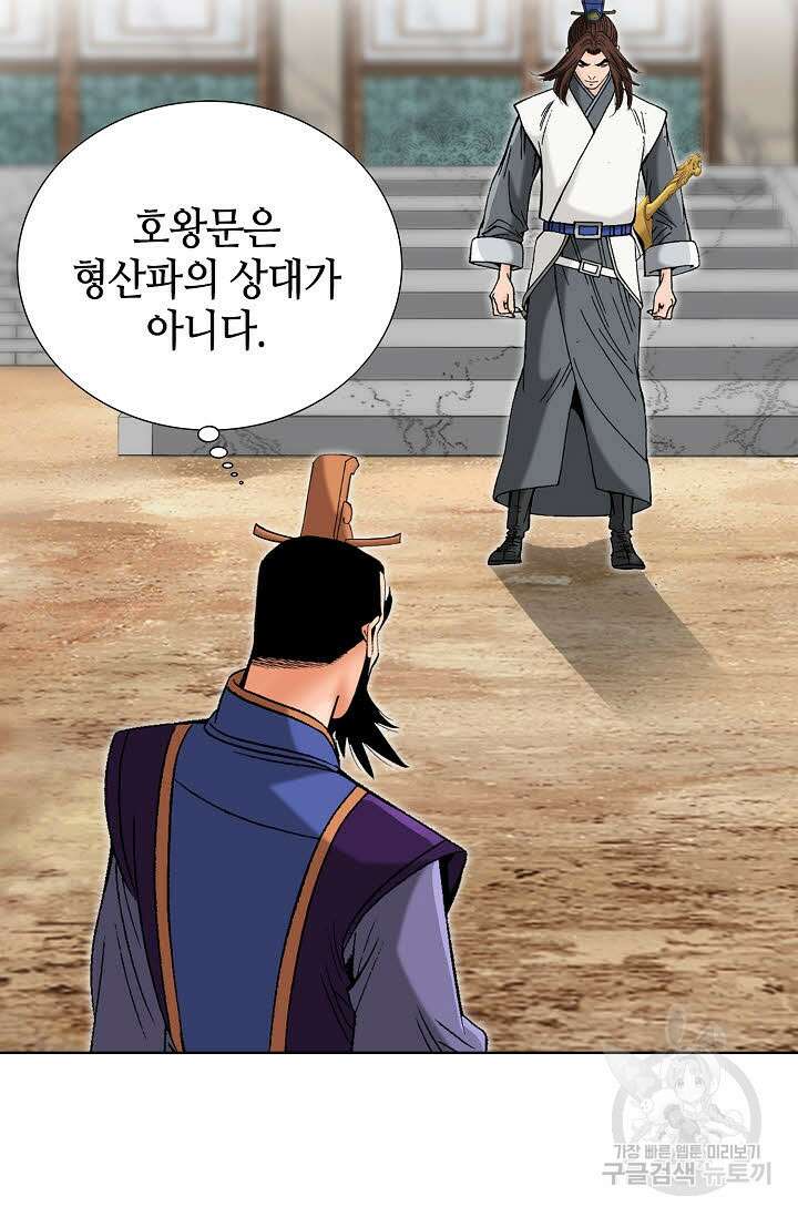 아! 형산파 72화 35