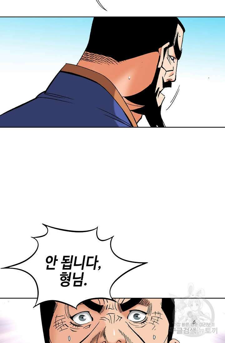 아! 형산파 72화 38
