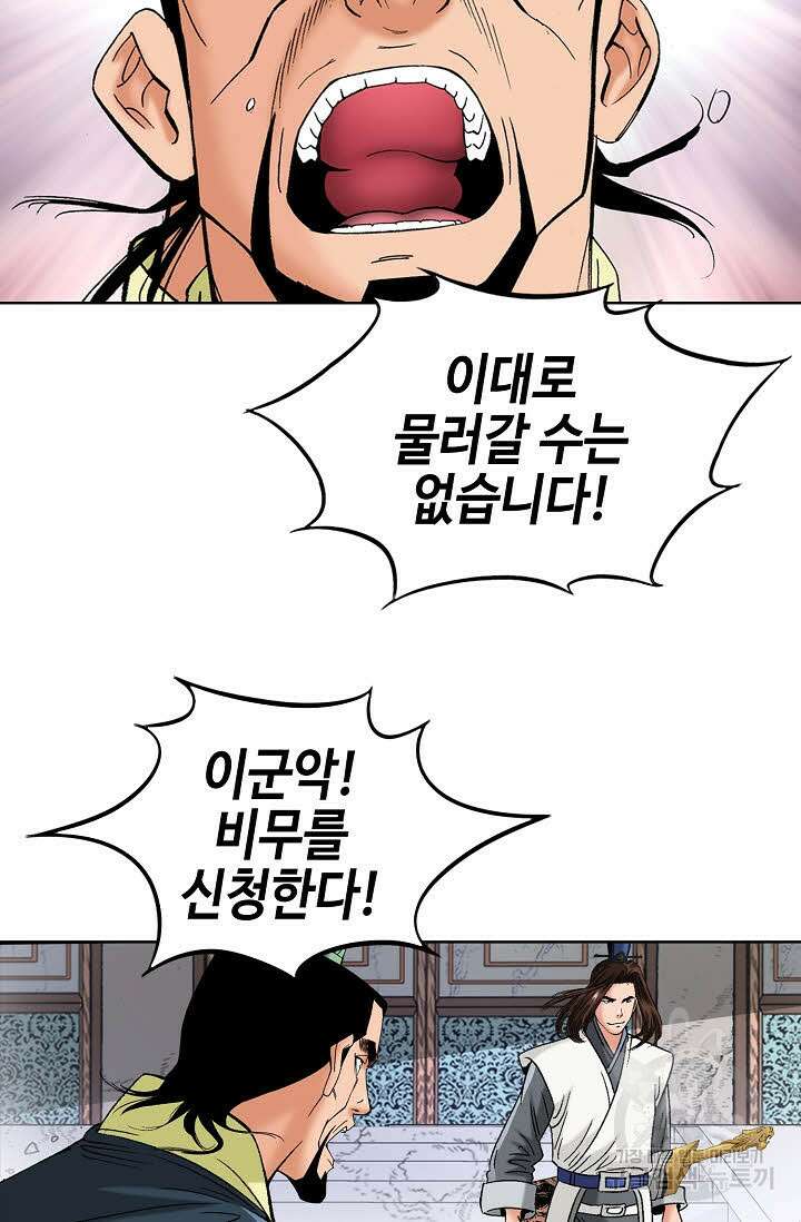 아! 형산파 72화 39