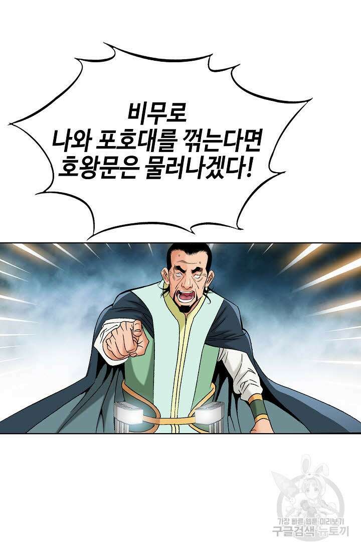 아! 형산파 72화 41