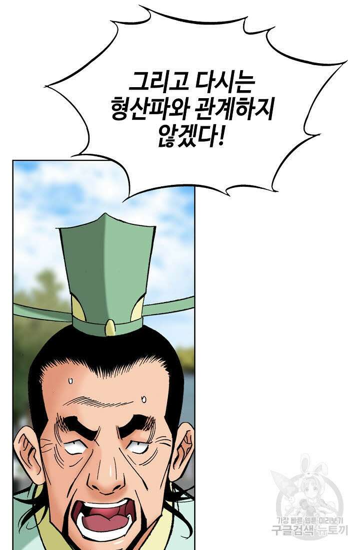 아! 형산파 72화 42
