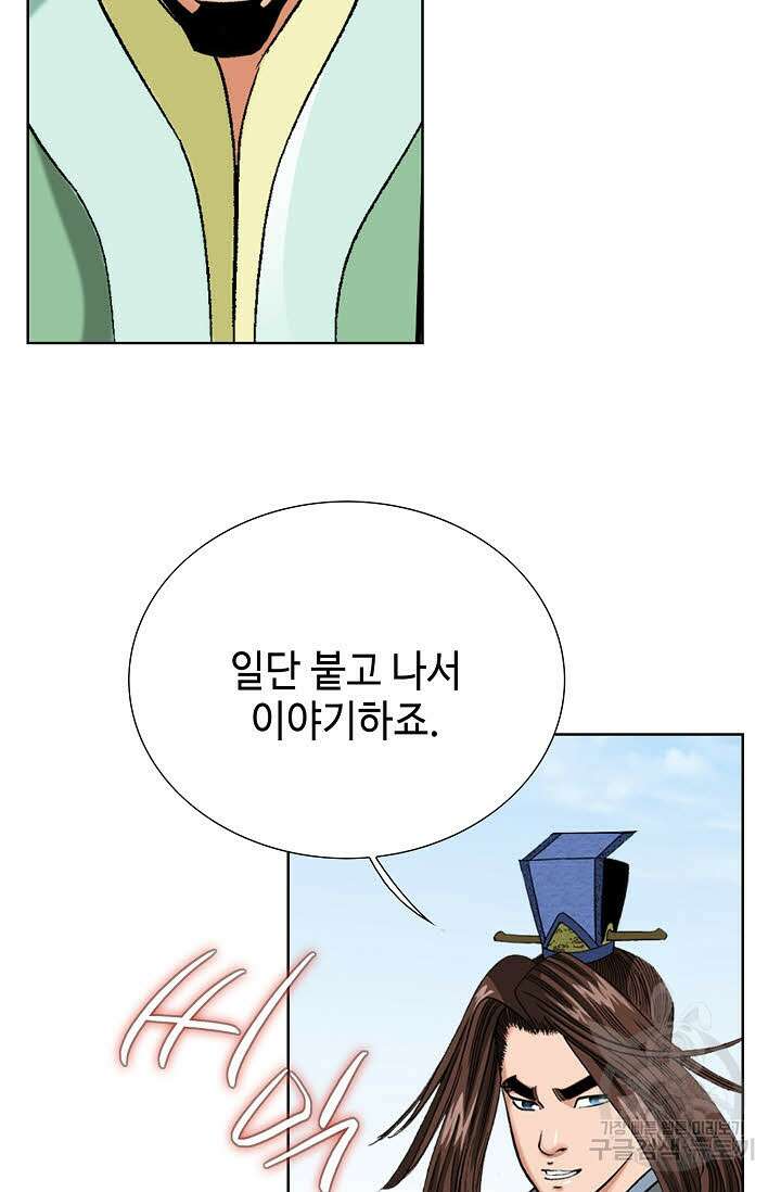 아! 형산파 72화 43