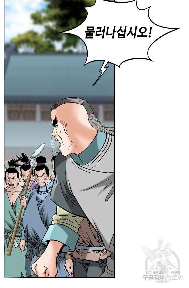 아! 형산파 72화 45
