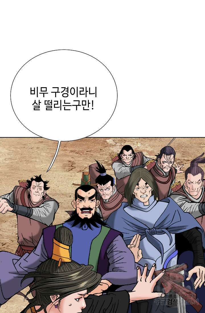 아! 형산파 72화 46