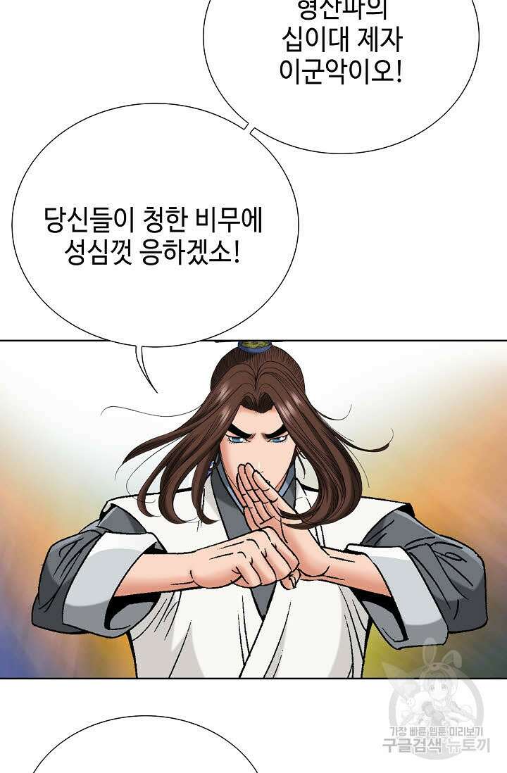 아! 형산파 72화 50