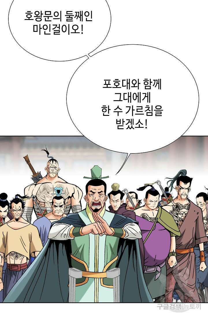 아! 형산파 72화 51