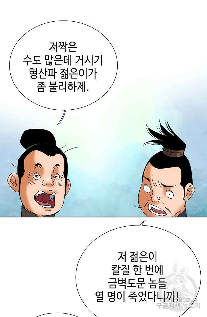아! 형산파 72화 52