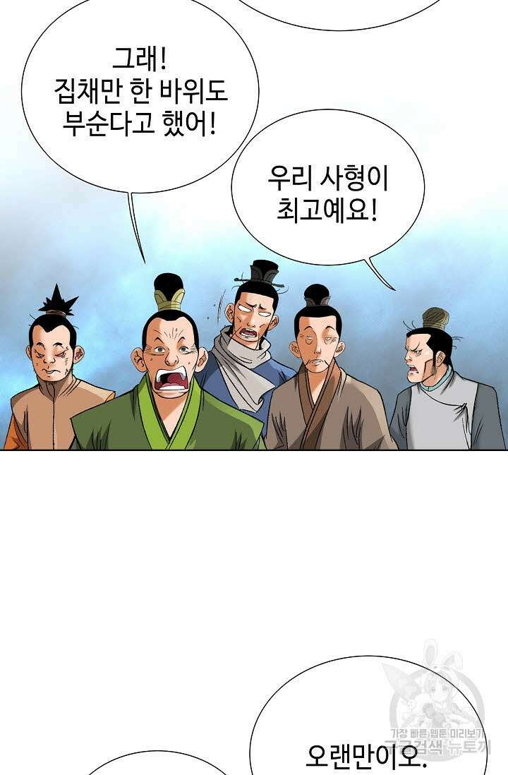 아! 형산파 72화 53