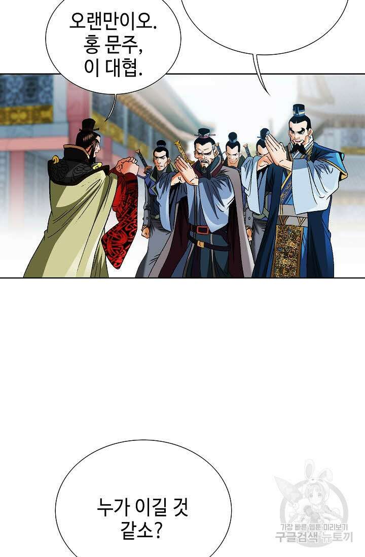 아! 형산파 72화 54