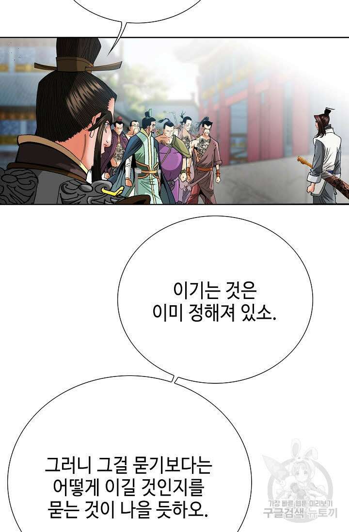 아! 형산파 72화 55